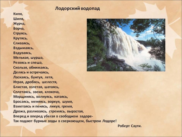 Где находится Лодорский водопад и чем он знаменит